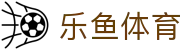 乐鱼体育-官方网站首页-leyu中文官方首页